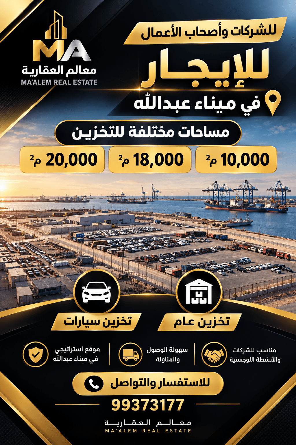 للإيجار حوطة للشركات في ميناء عبدالله
