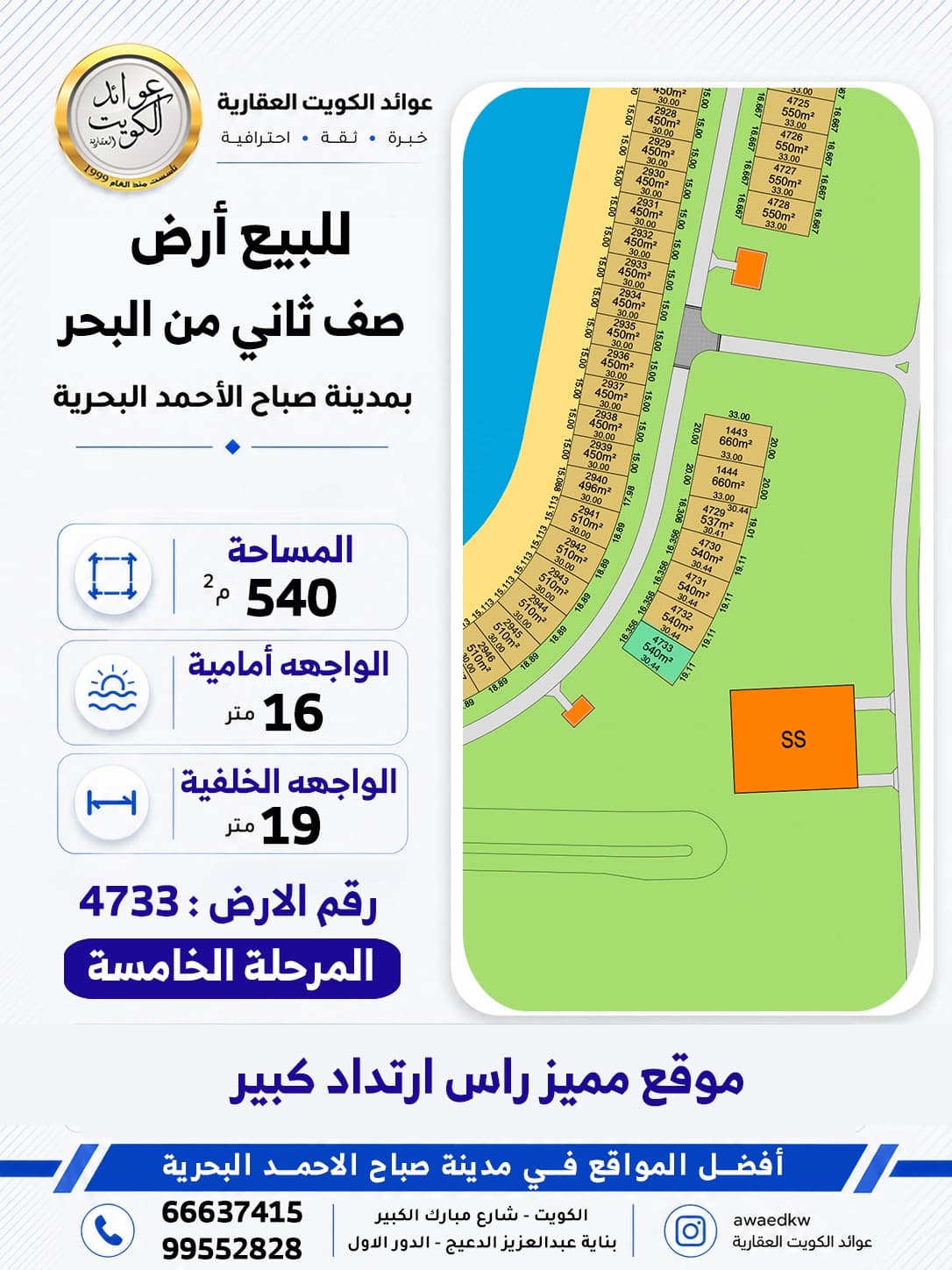للبيع أرض صف ثاني فى البحريه الخامسة