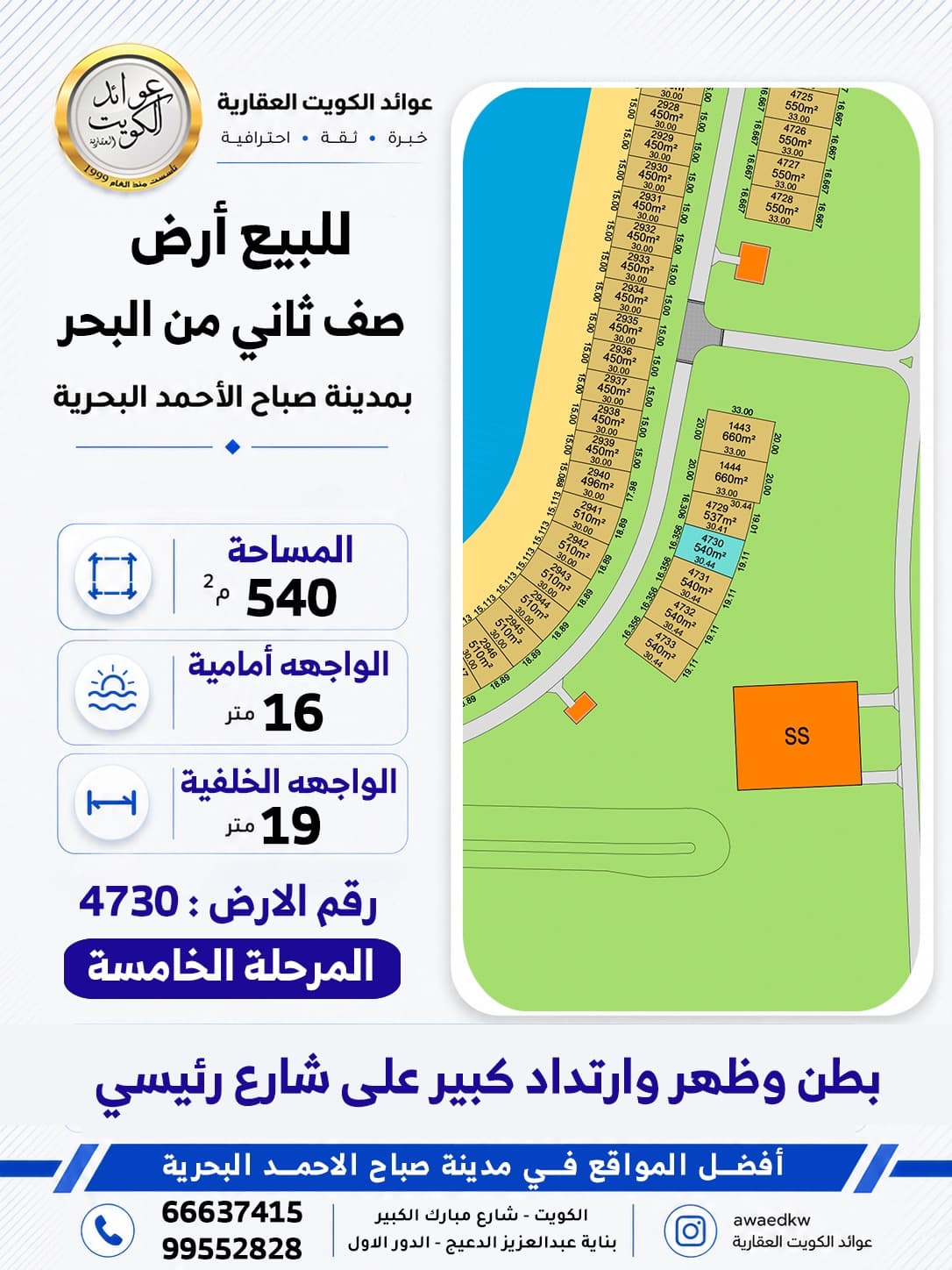 ارض صف ثاني للبيع فى البحرية الخامسة
