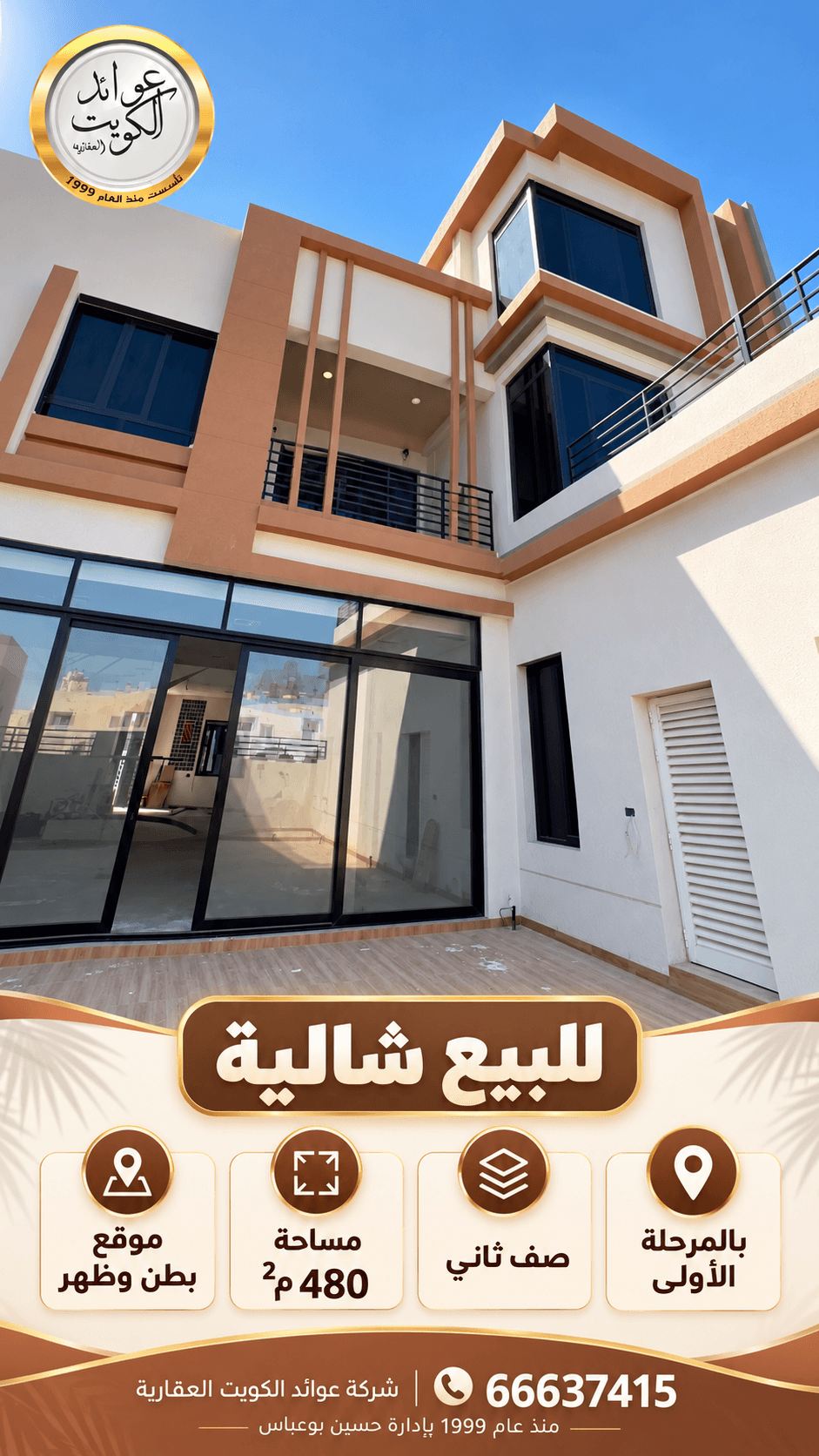 شاليه للبيع في صباح الأحمد البحرية الأولى