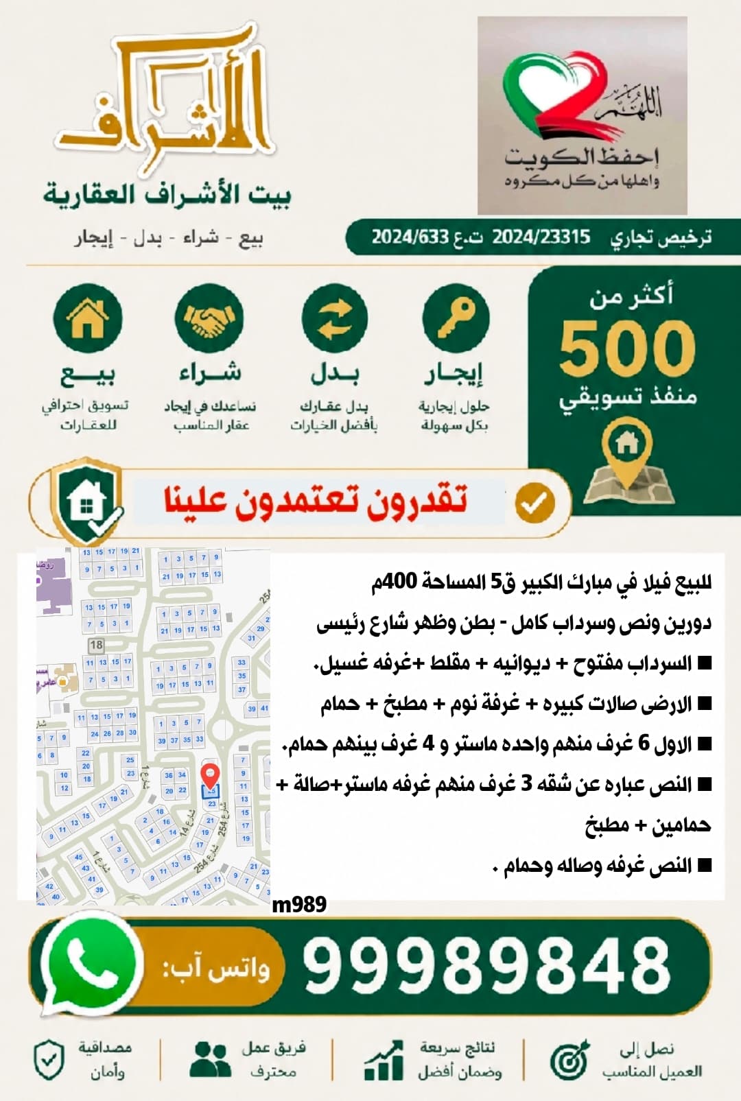 للبيع فيلا في منطقة مبارك الكبير ق 5