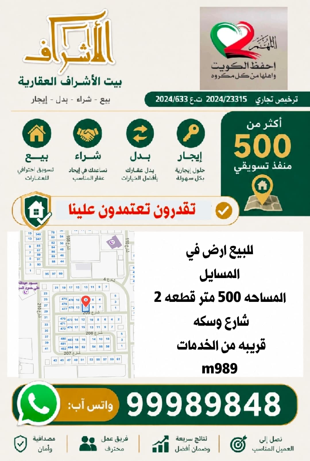 للبيع أرض فى منطقة المسايل شارع وسكة