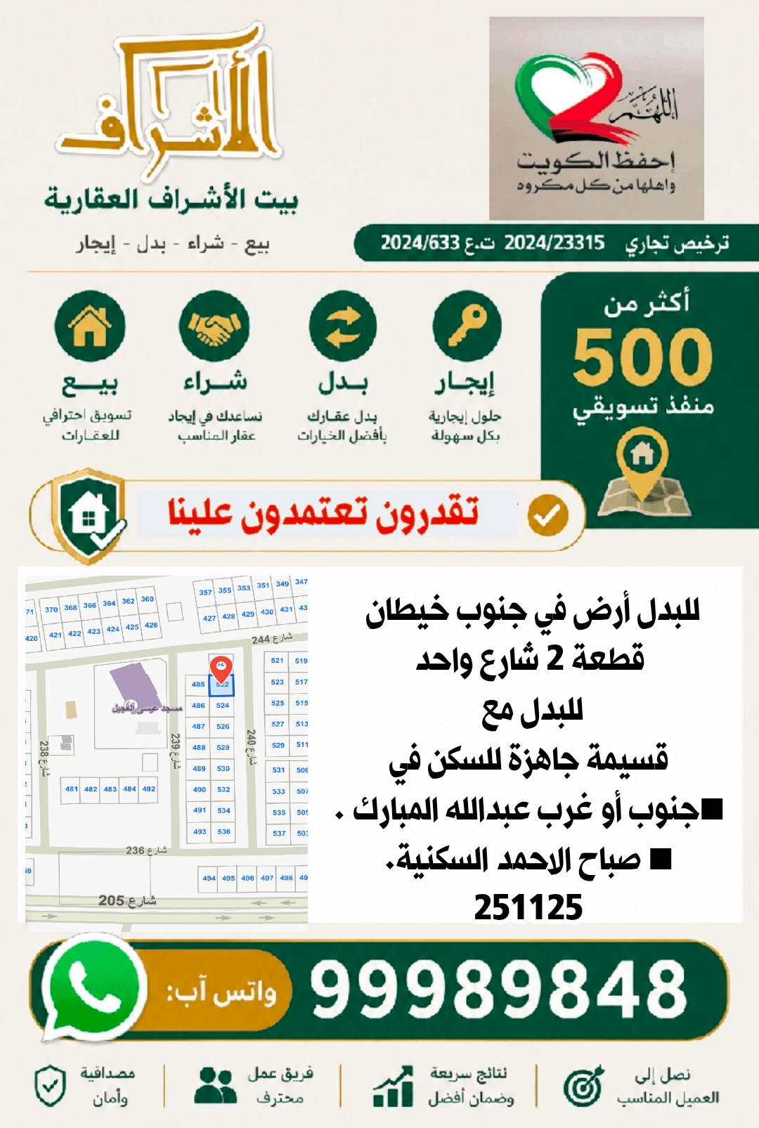 للبدل أرض في خيطان شارع واحد
