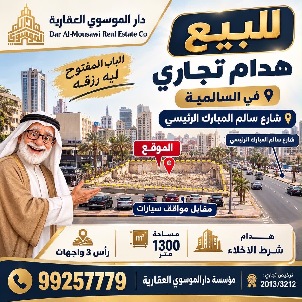 للبيع هدام تجاري في السالمية - صورة 2