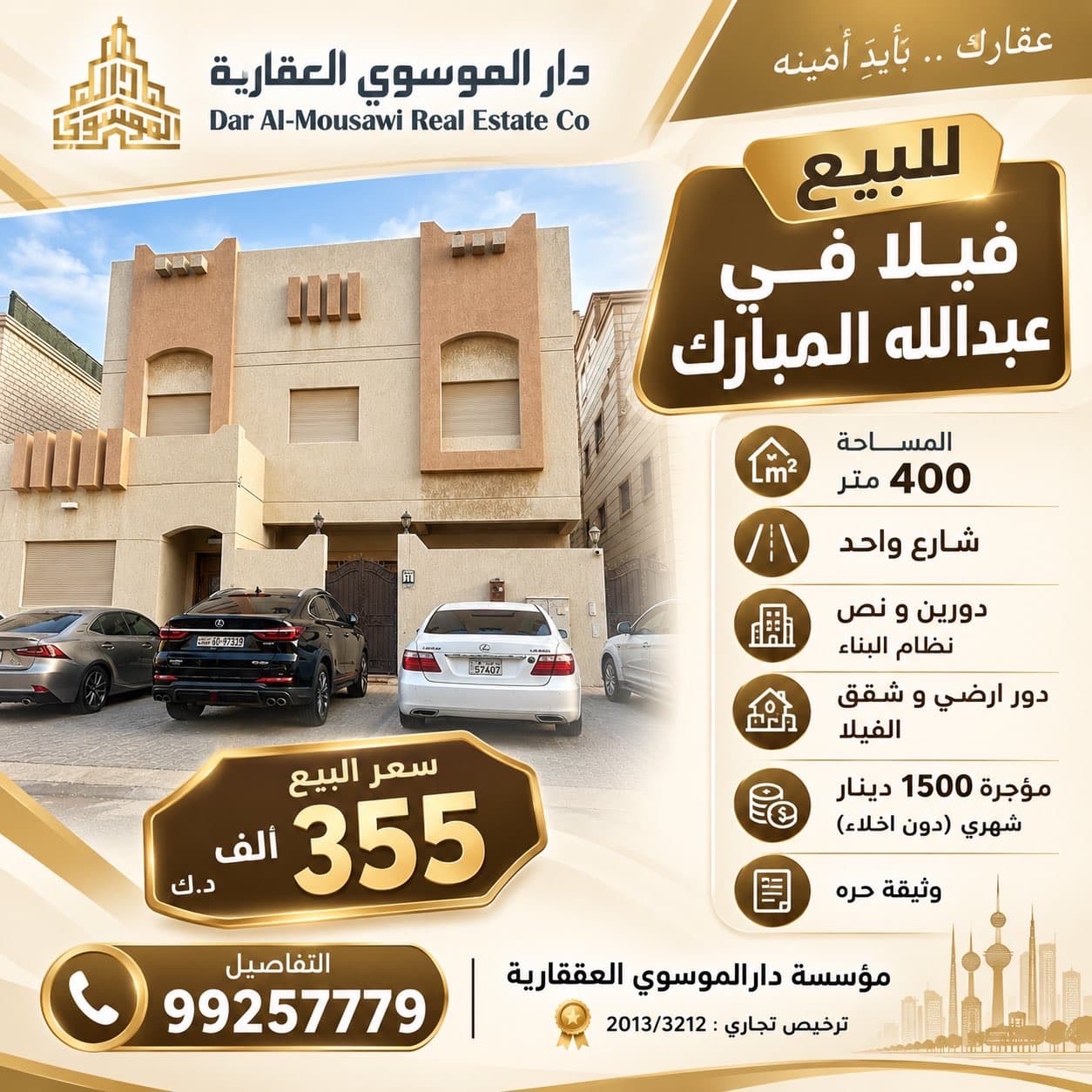 للبيع فيلا بعبدالله المبارك دورين ونص