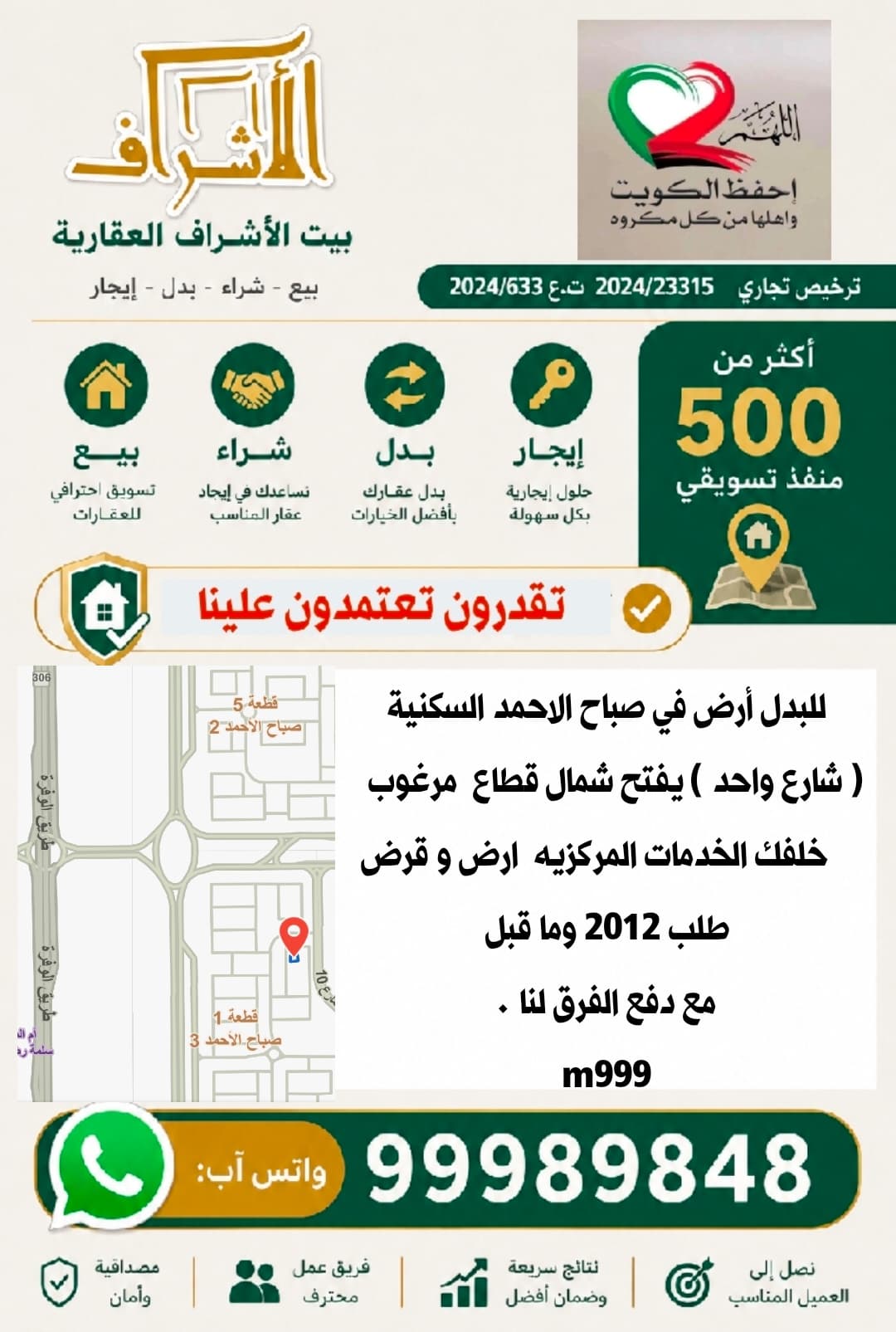 للبدل أرض فى صباح الاحمد السكنية