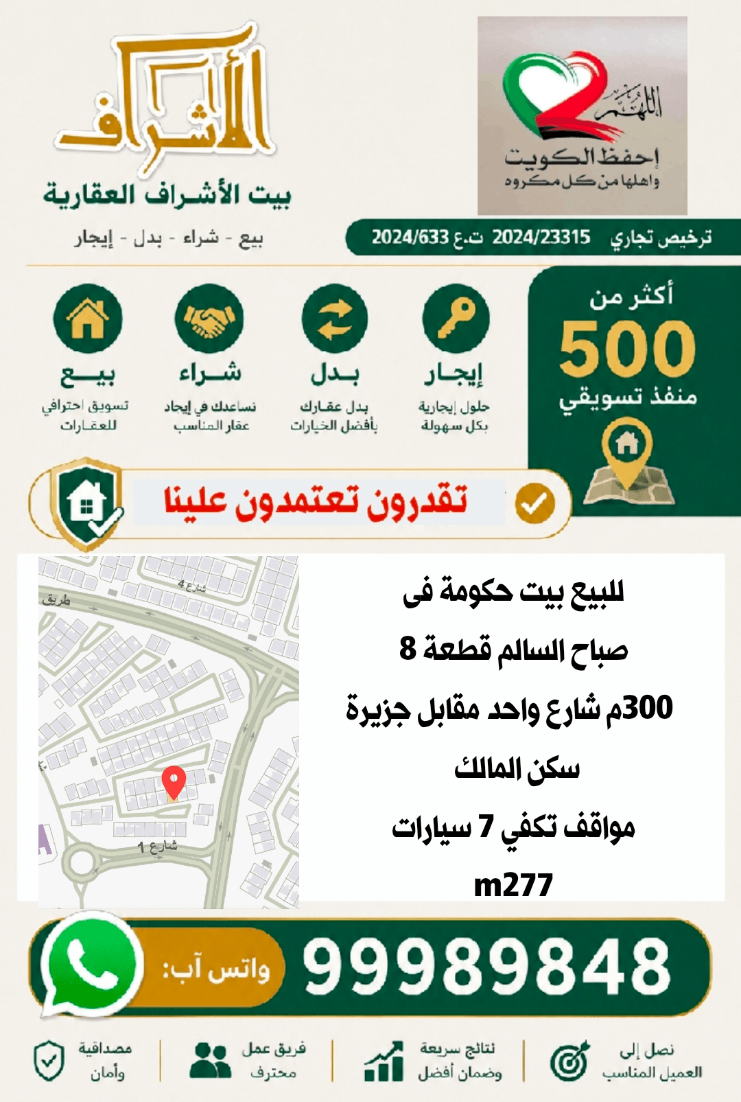 للبيع بيت حكومة فى صباح السالم قطعة 8
