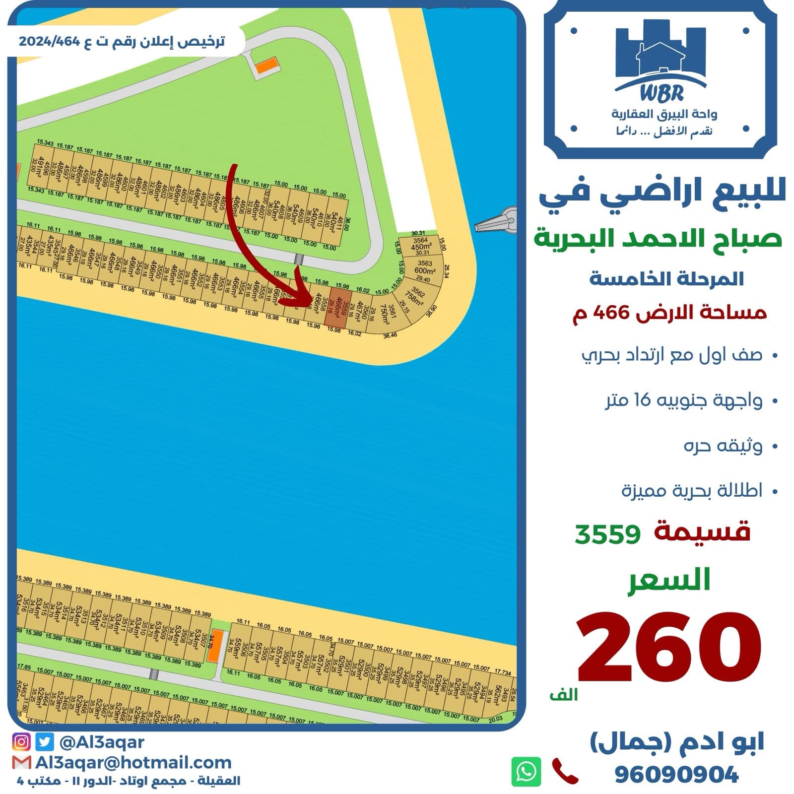 للبيع ارض بالمرحلة الخامسة في البحرية