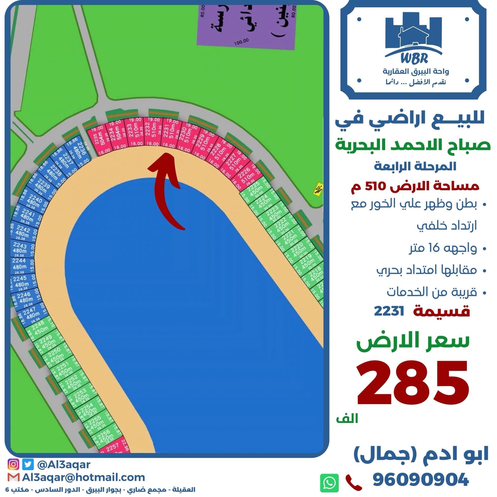 للبيع ارض في صباح الاحمد البحرية على الخور