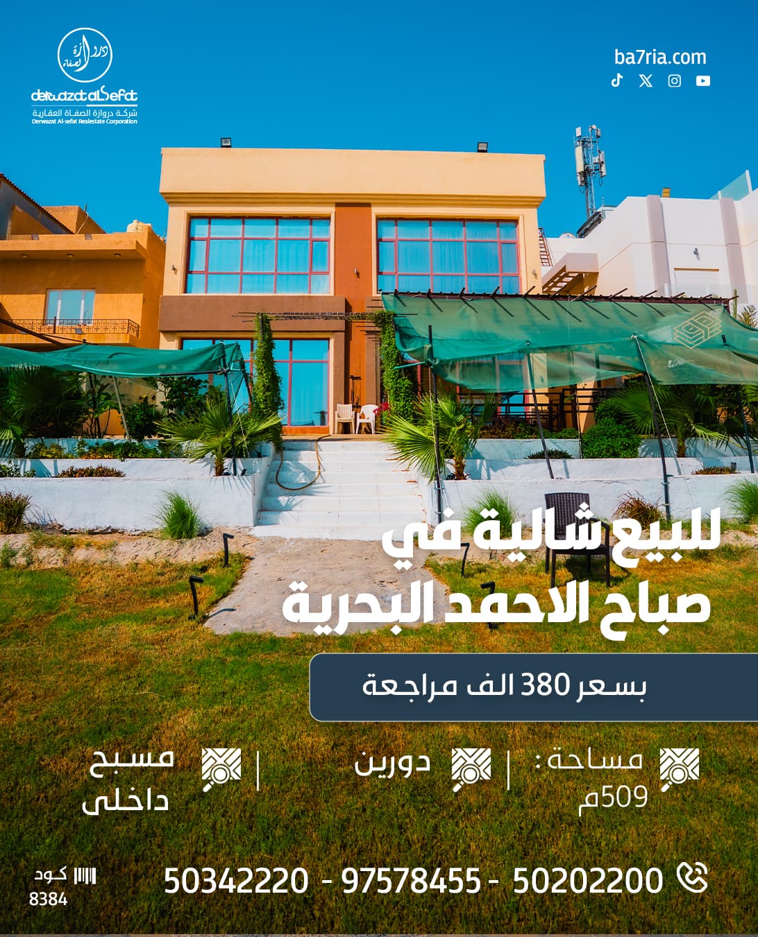 شاليه للبيع في صباح الاحمد البحرية الثالثة
