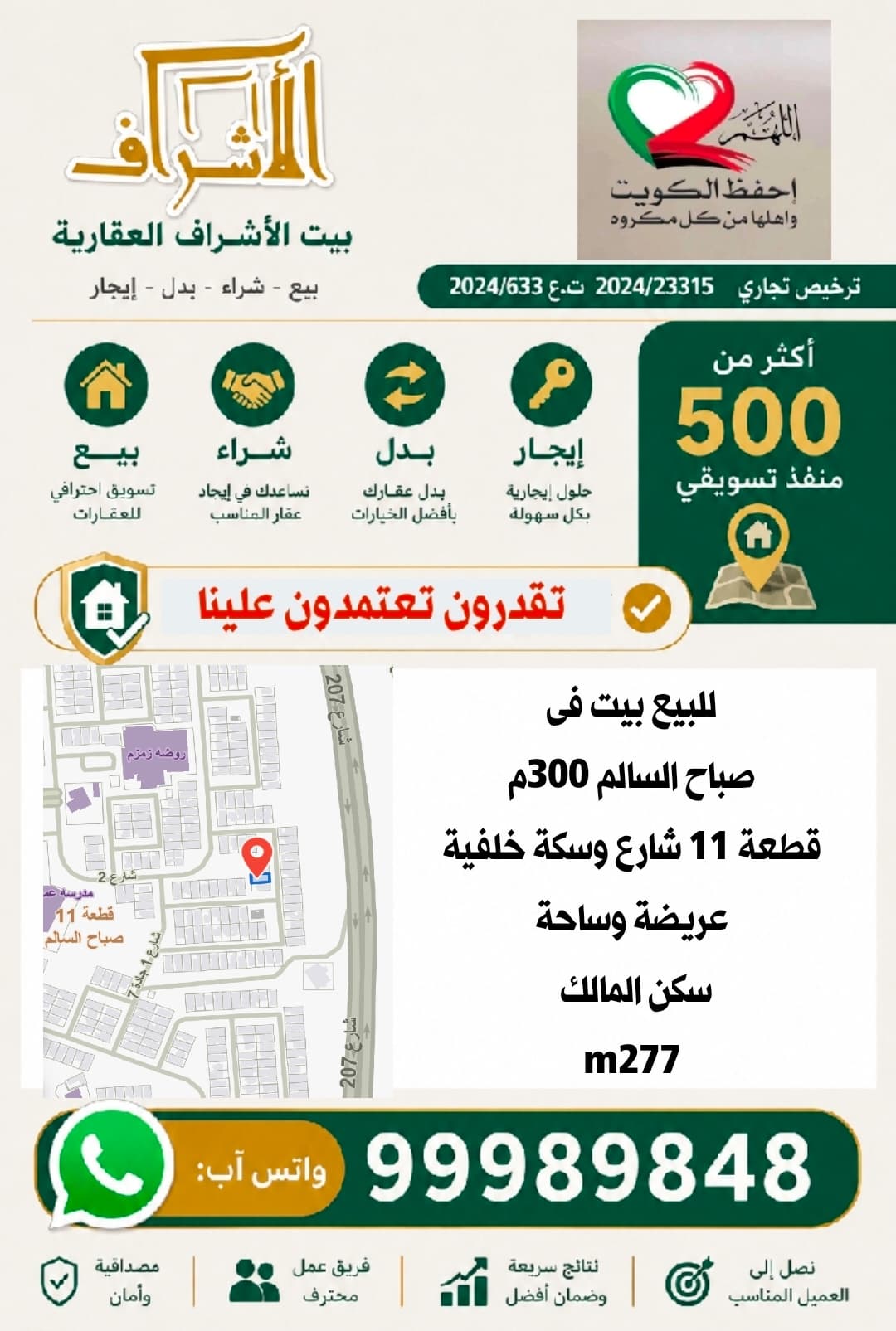 للبيع بيت فى صباح السالم شارع وسكة