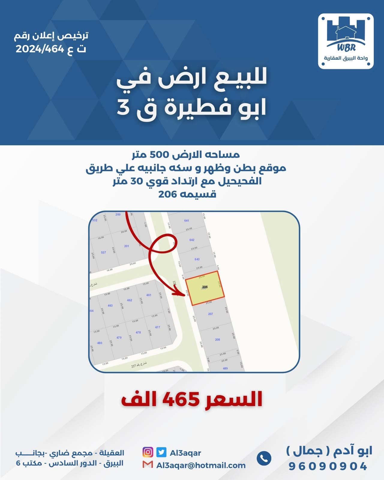 للبيع أرض فى ابوفطيره قطعة 3