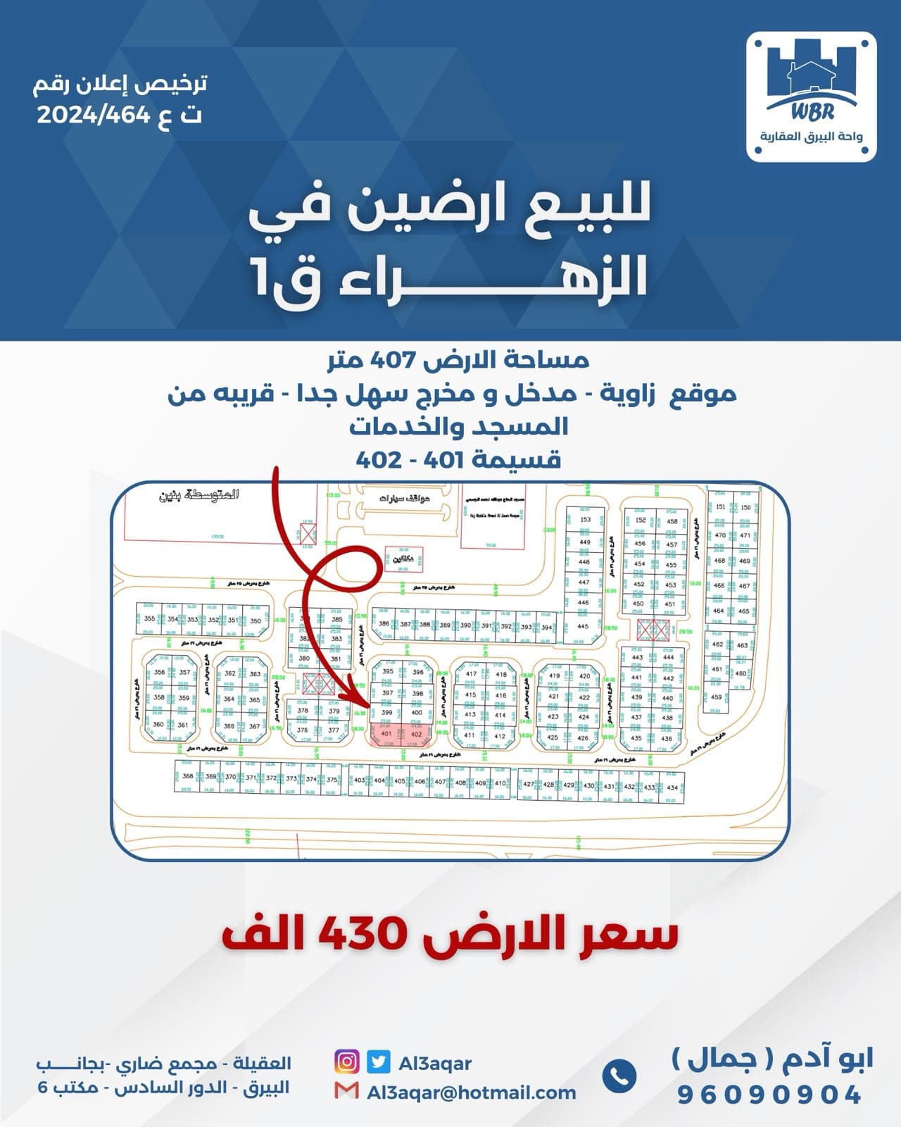 للبيع أرضين فى الزهراء قطعة 1