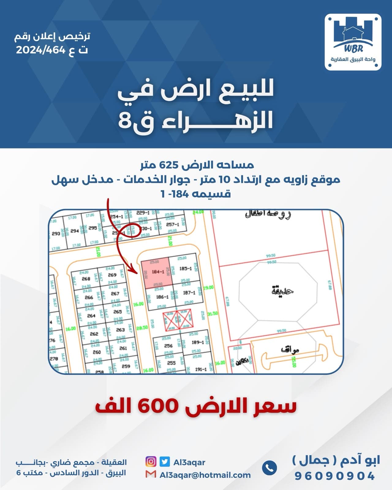 للبيع أرض فى الزهراء زاوية و ارتداد
