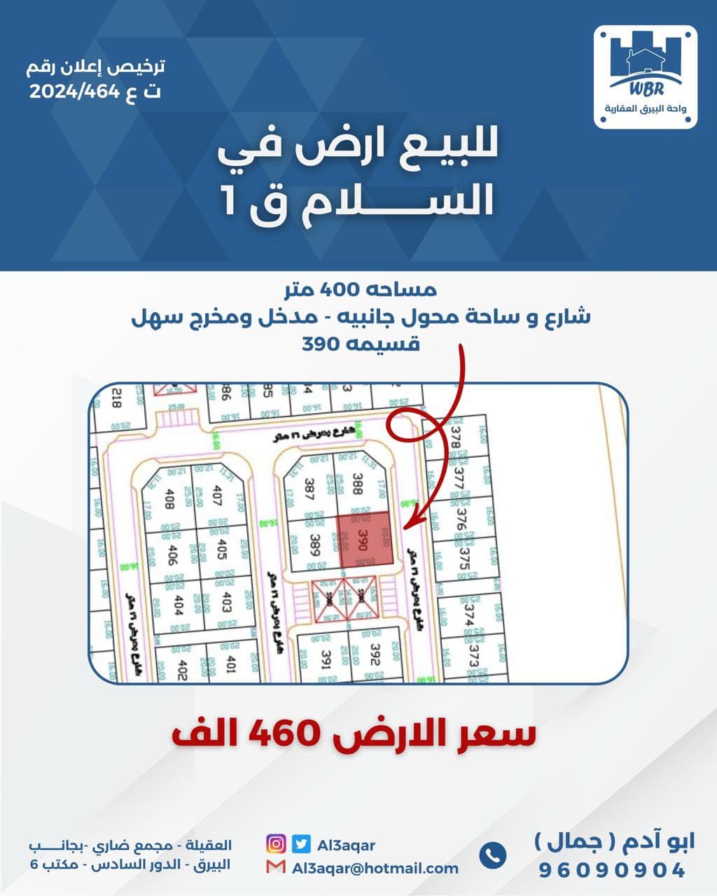 للبيع أرض فى السلام علي شارع وساحه