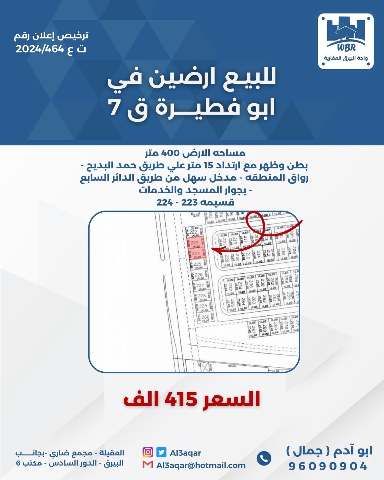للبيع أرض فى ابو فطيره ق7 بطن وظهر