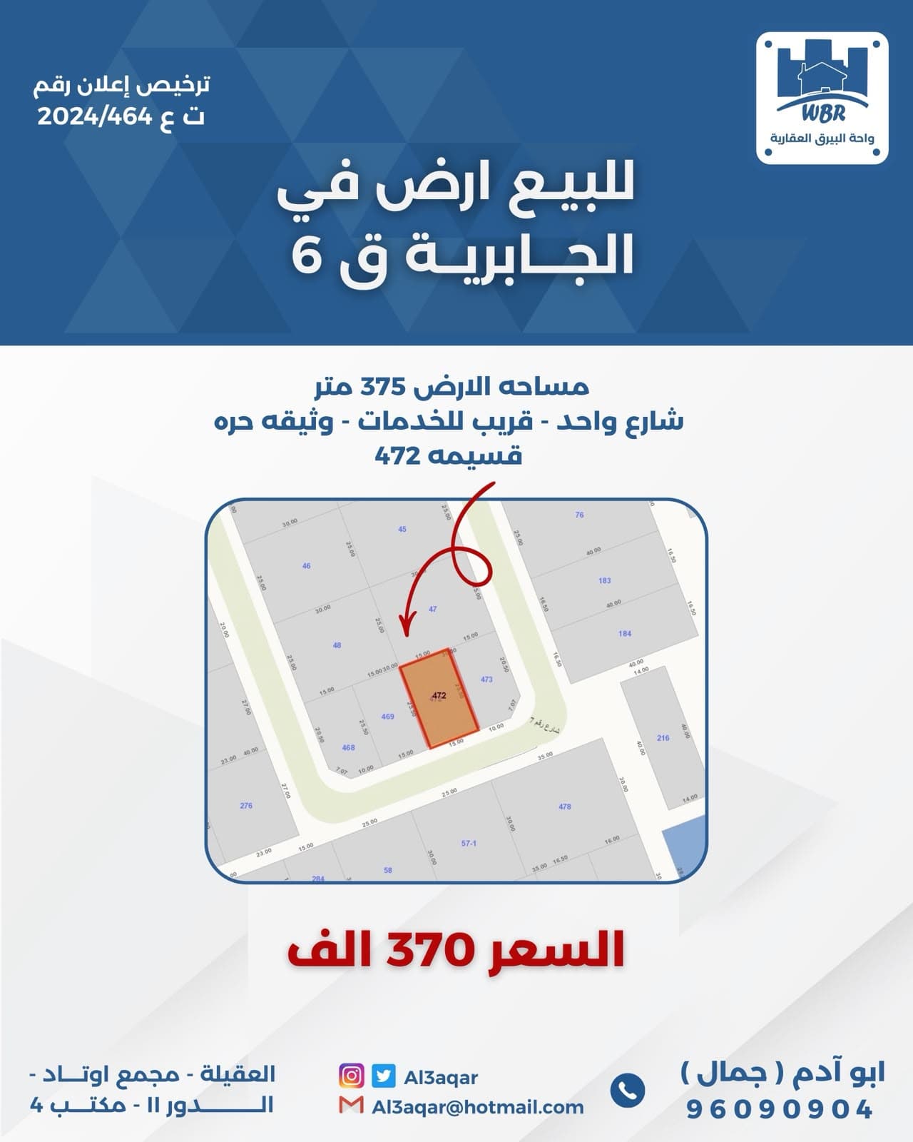 للبيع أرض فى الجابريه واجهة شرقية