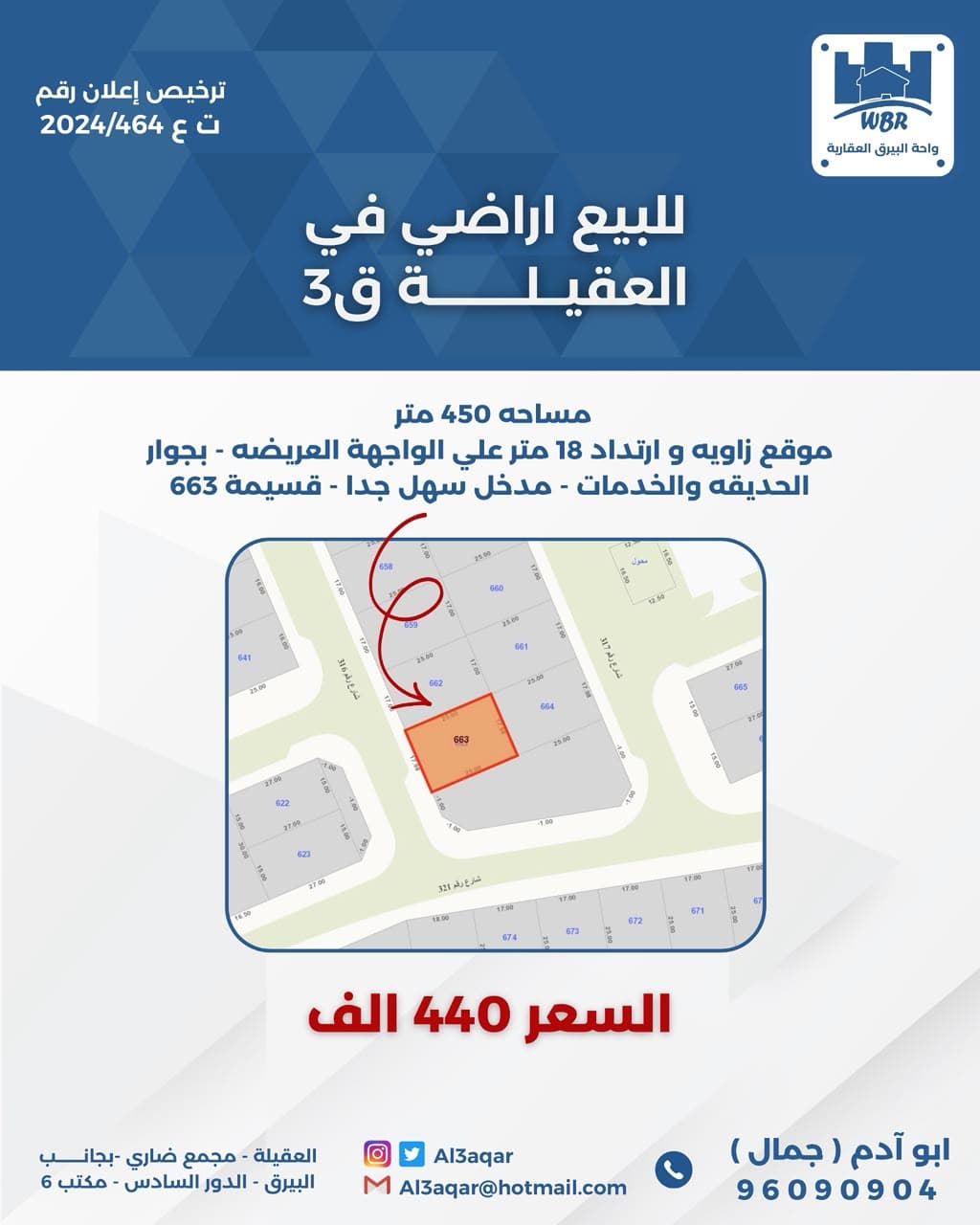 للبيع أرض فى العقيله قطعه 3