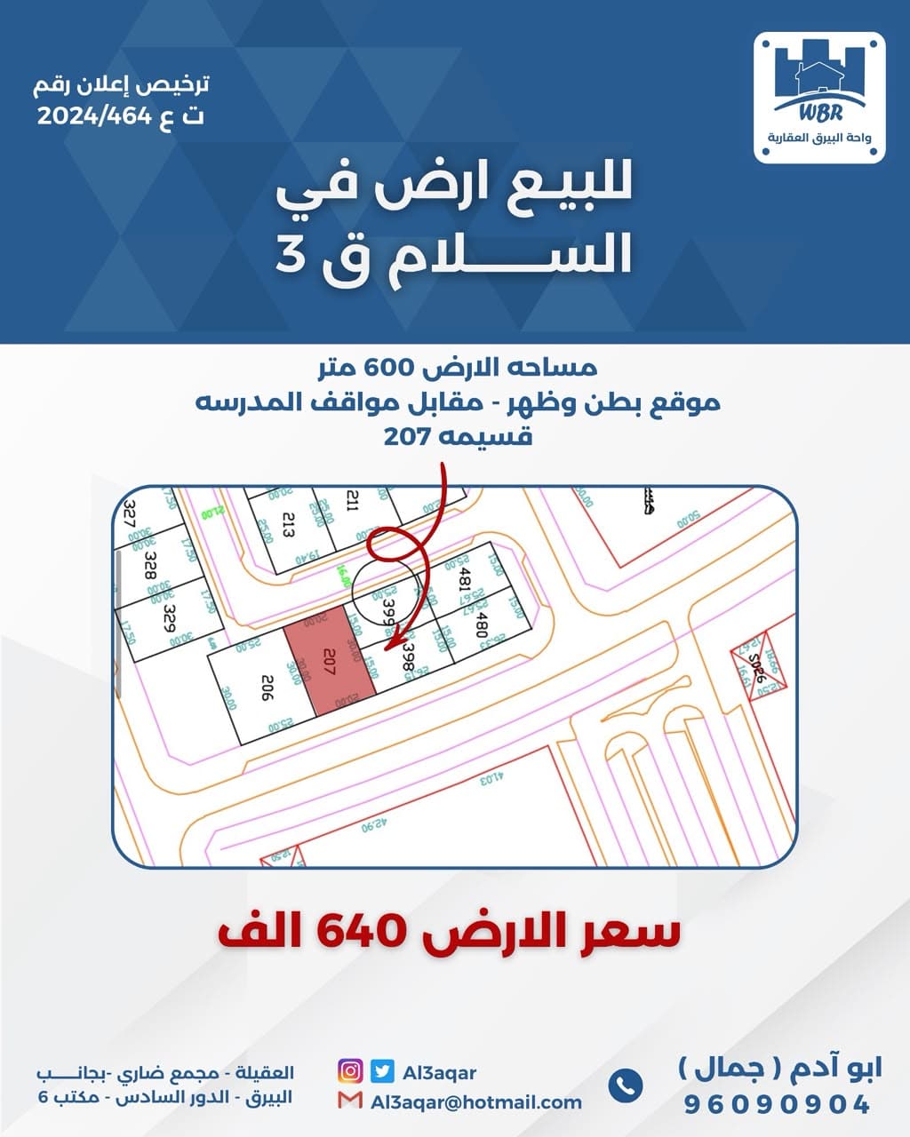 للبيع ارض بطن وظهر بالسلام قطعة 3