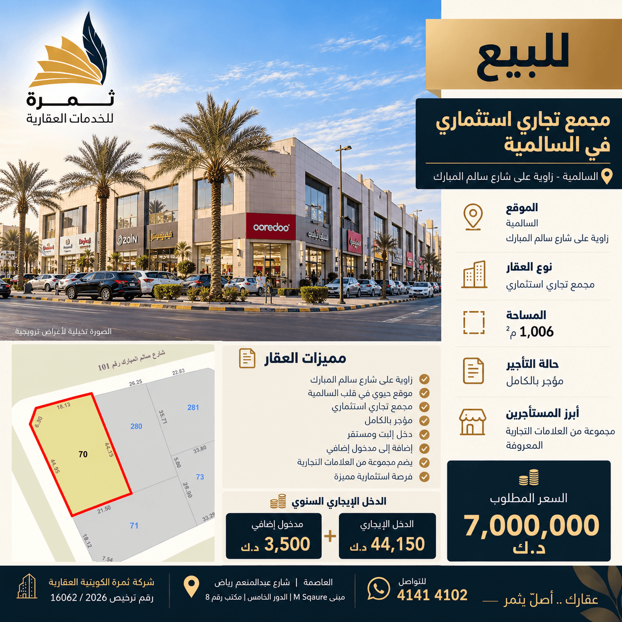 مجمع تجاري استثماري للبيع في السالمية