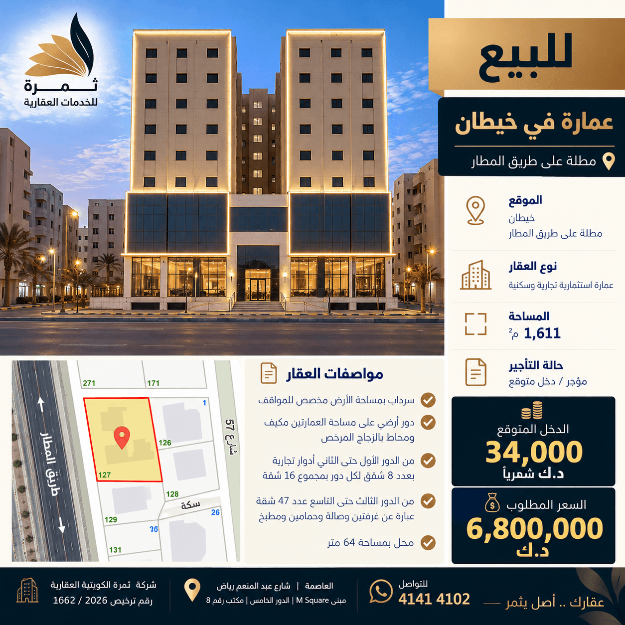 للبيع عماره استثمارية في خيطان