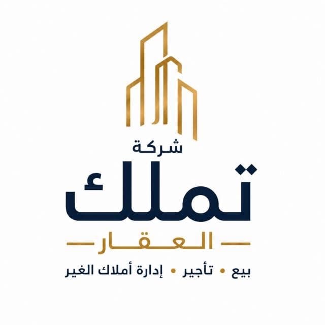 شركة تملك العقار مكتب عقاري مرخص مشارك في بوعقار