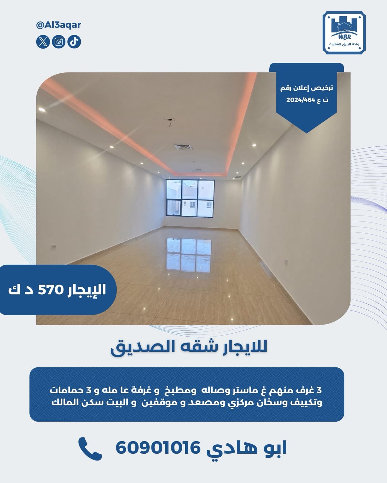 للايجار شقه فى الصديق من ثلاث غرف