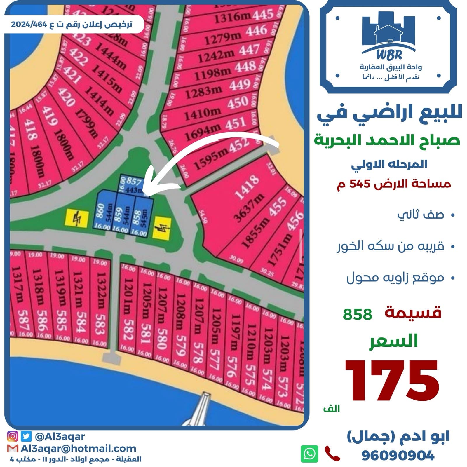 للبيع أرض فى صباح الاحمد البحريه الاولى