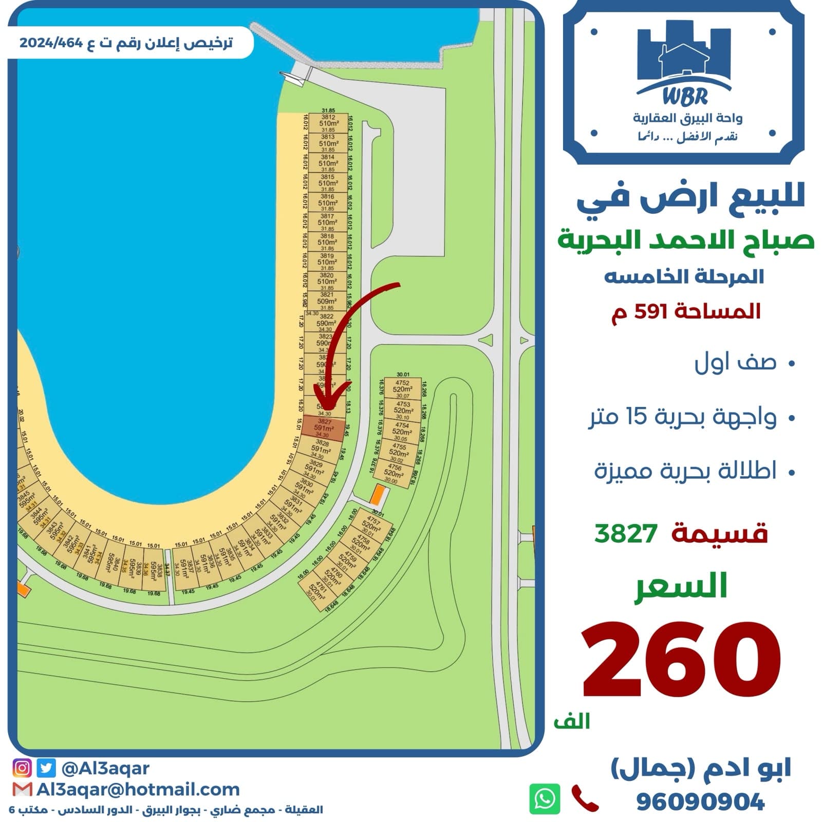 أرض للبيع فى صباح الاحمد البحرية صف أول