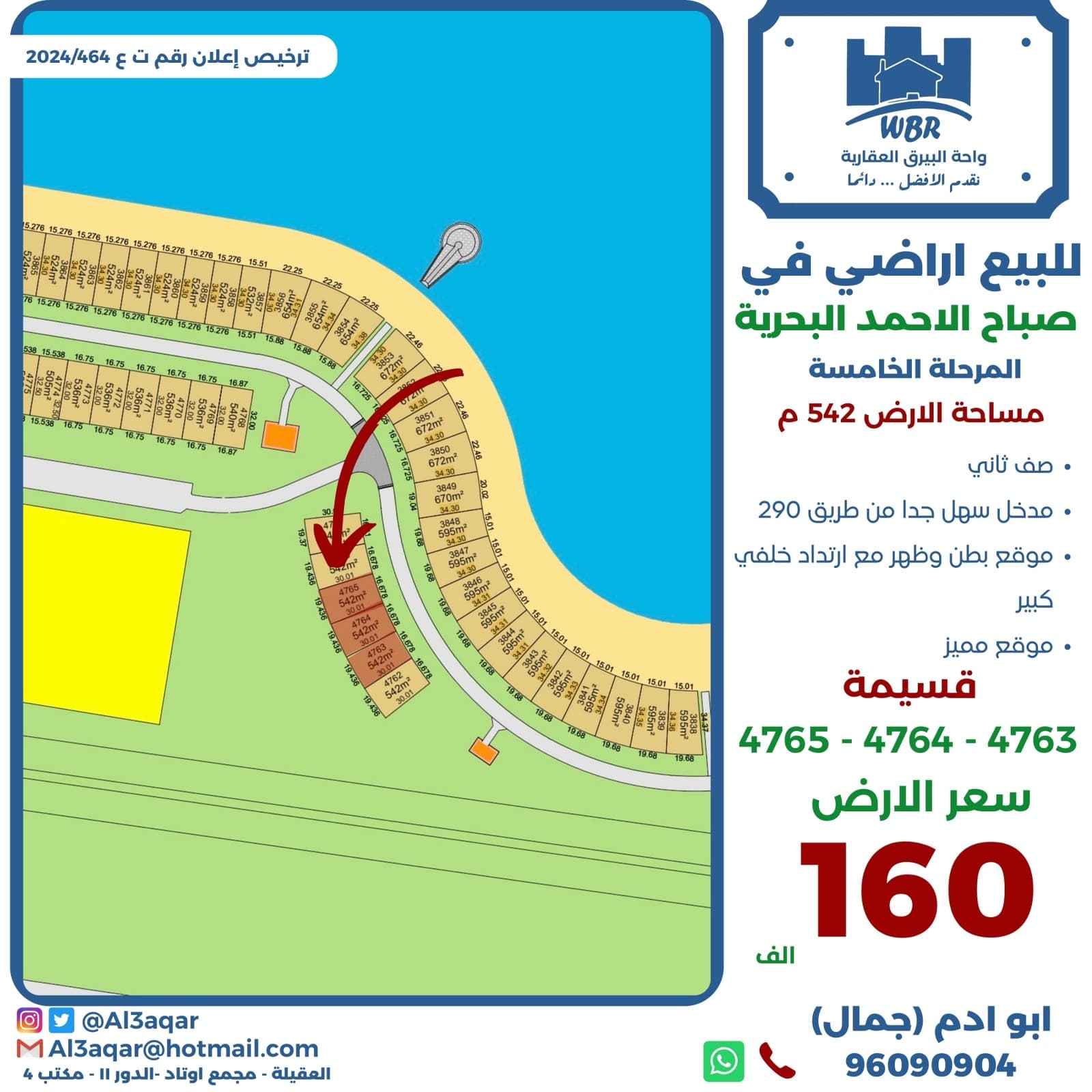 ارض للبيع في صباح الاحمد البحرية صف ثاني