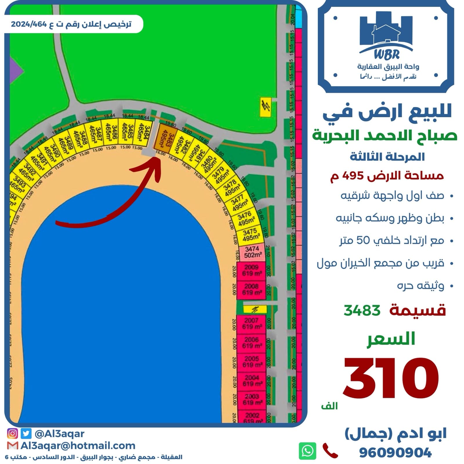 أرض للبيع فى صباح الاحمد البحرية الثالثه