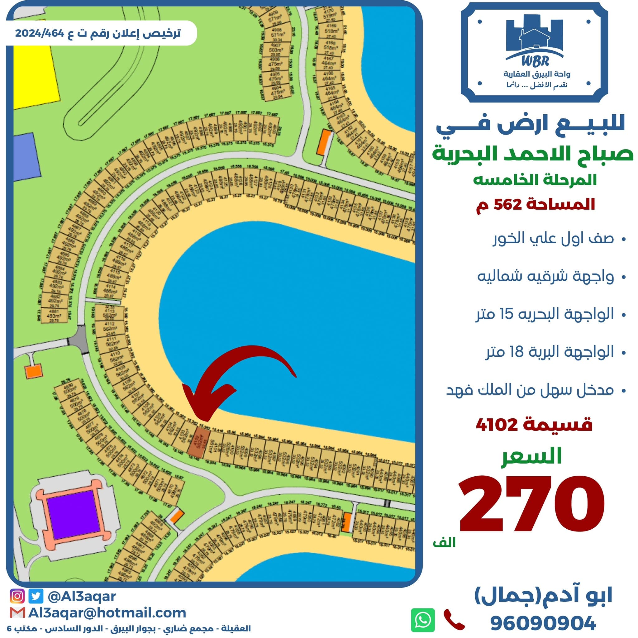 للبيع أرض فى صباح الاحمد البحرية علي الخور