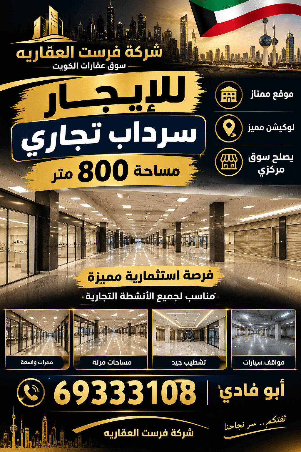 للإيجار سرداب في الفروانيه