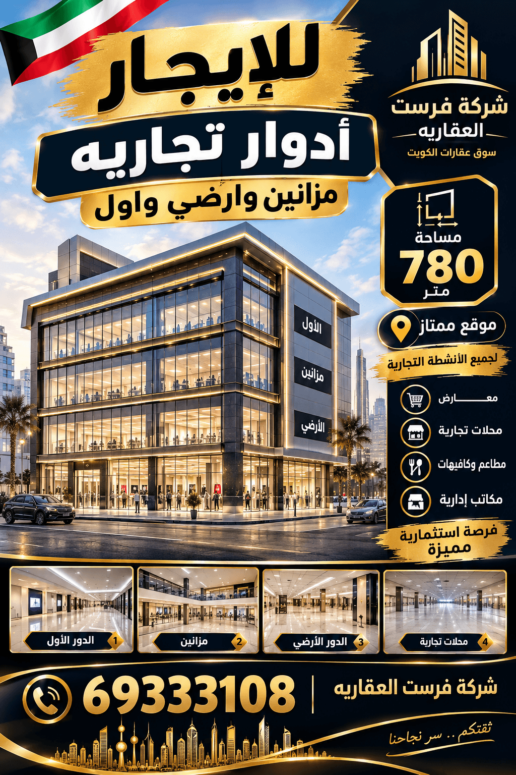 مجمع تجاري للإيجار في الفروانيه