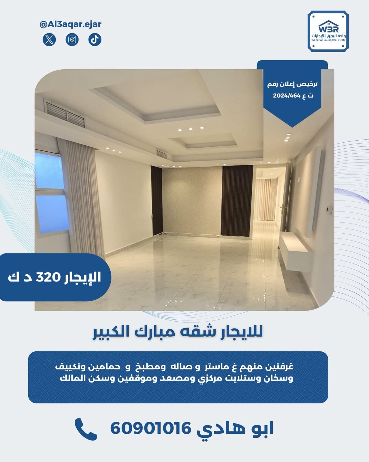 للايجار شقه فى منطقة مبارك الكبير
