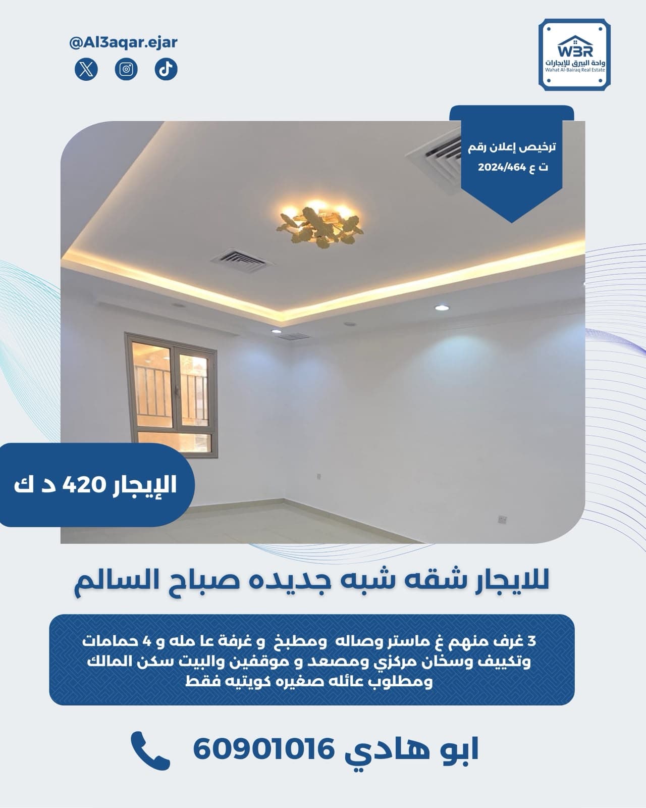 للايجار شقه جديده في صباح السالم
