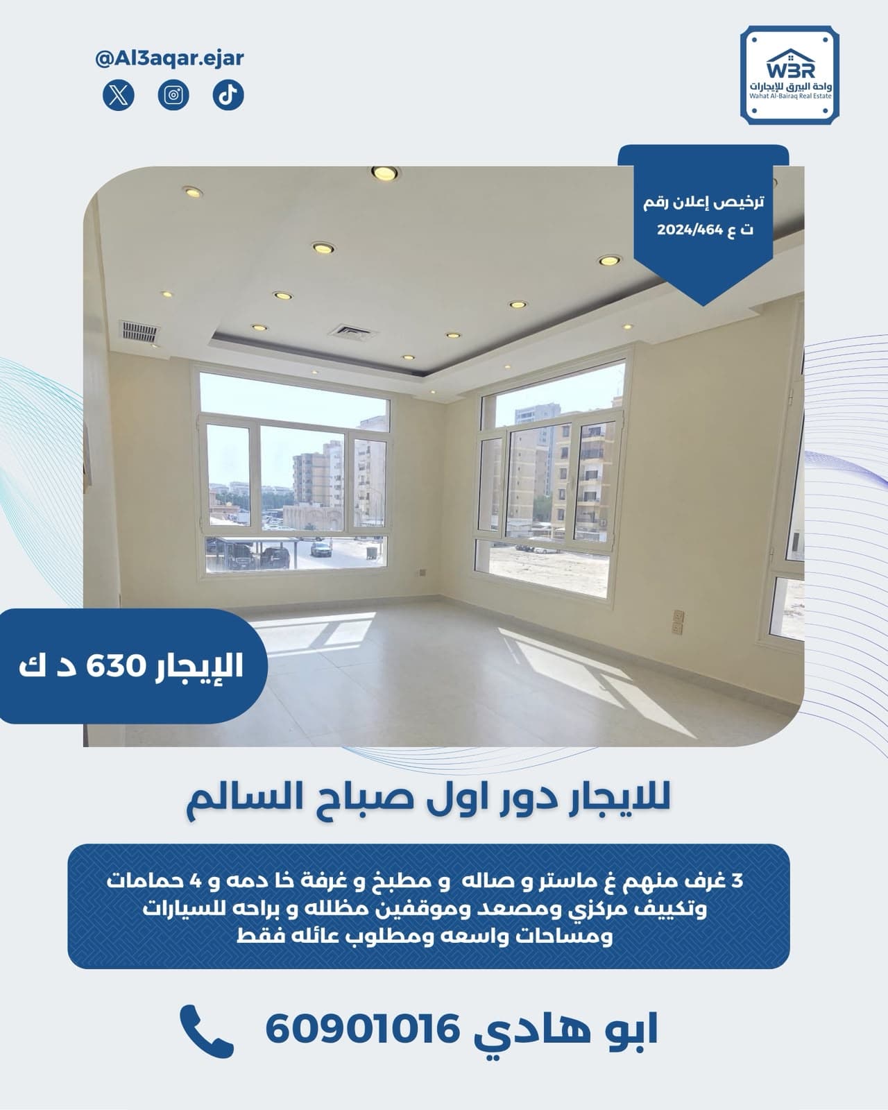 للإيجار دور أول فى صباح السالم