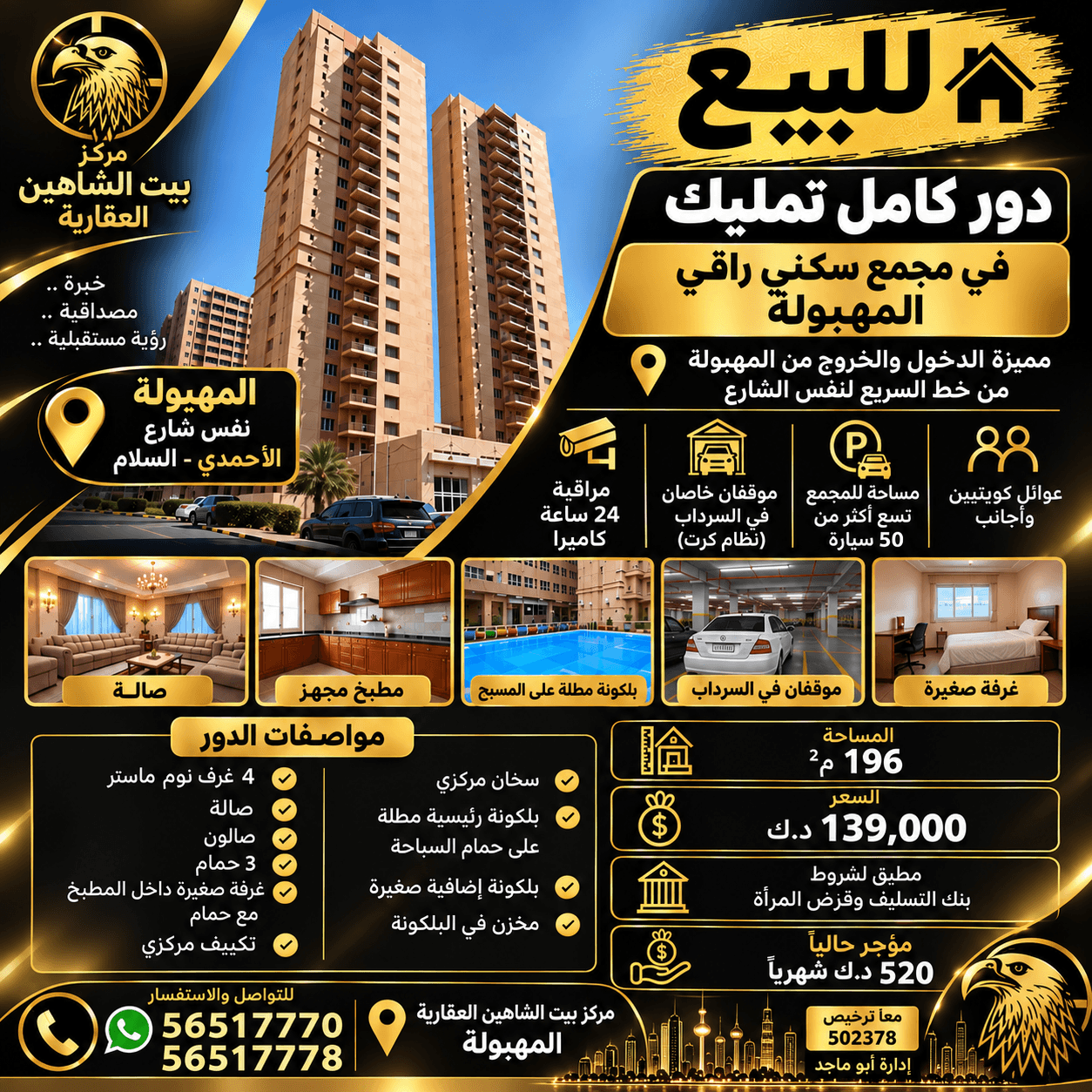 للبيع دور كامل فى منطقة المهبولة