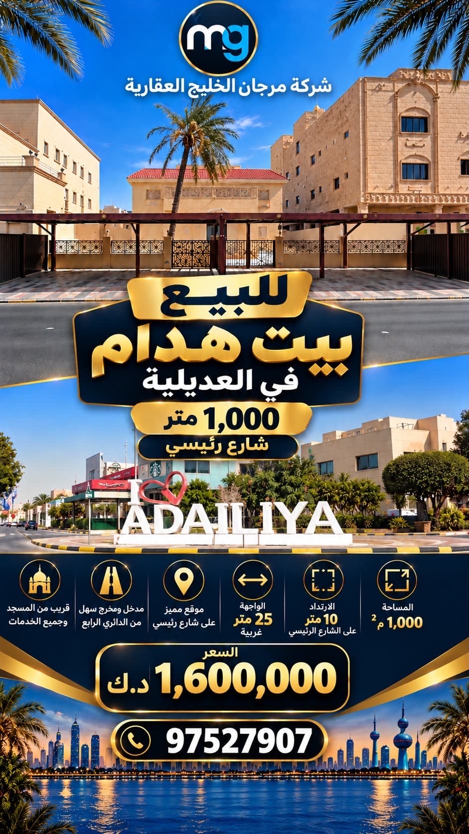 للبيع بيت هدام في العديلية