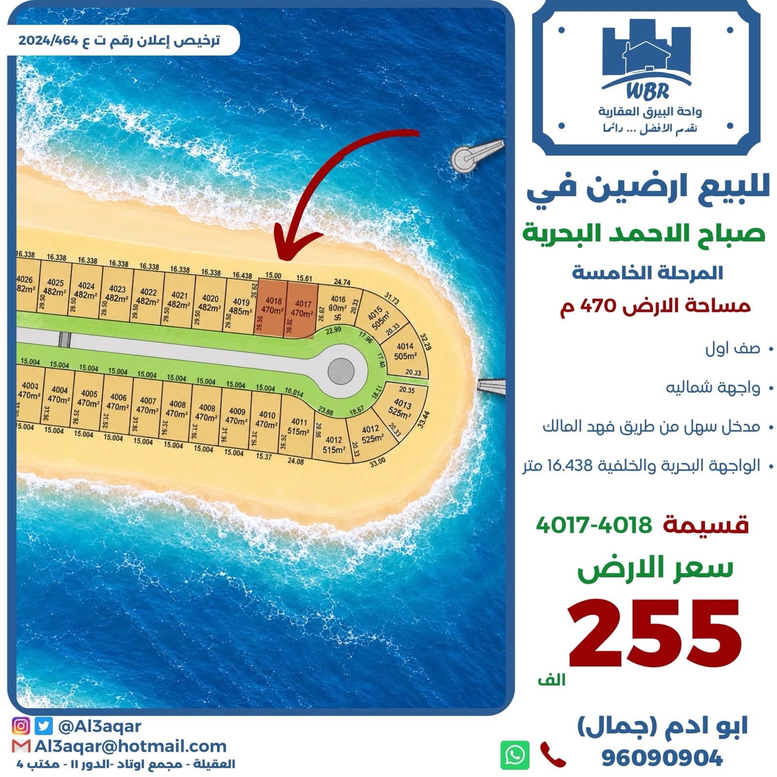 للبيع ارض في صباح الاحمد البحرية واجهة شمالية