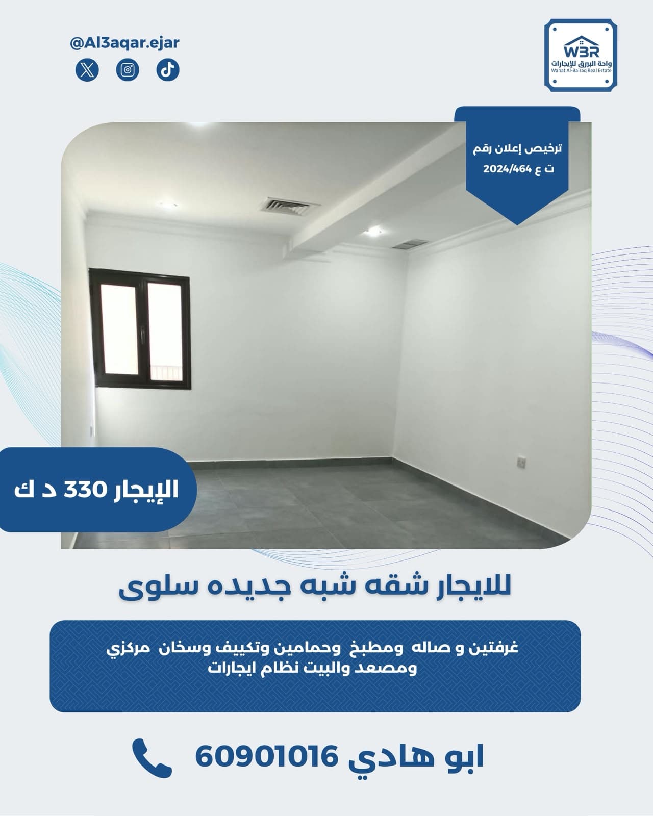 للايجار شقه في منطقة سلوى