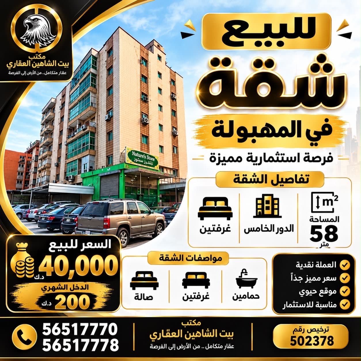 للبيع شقة فى المهبوله مؤجرة