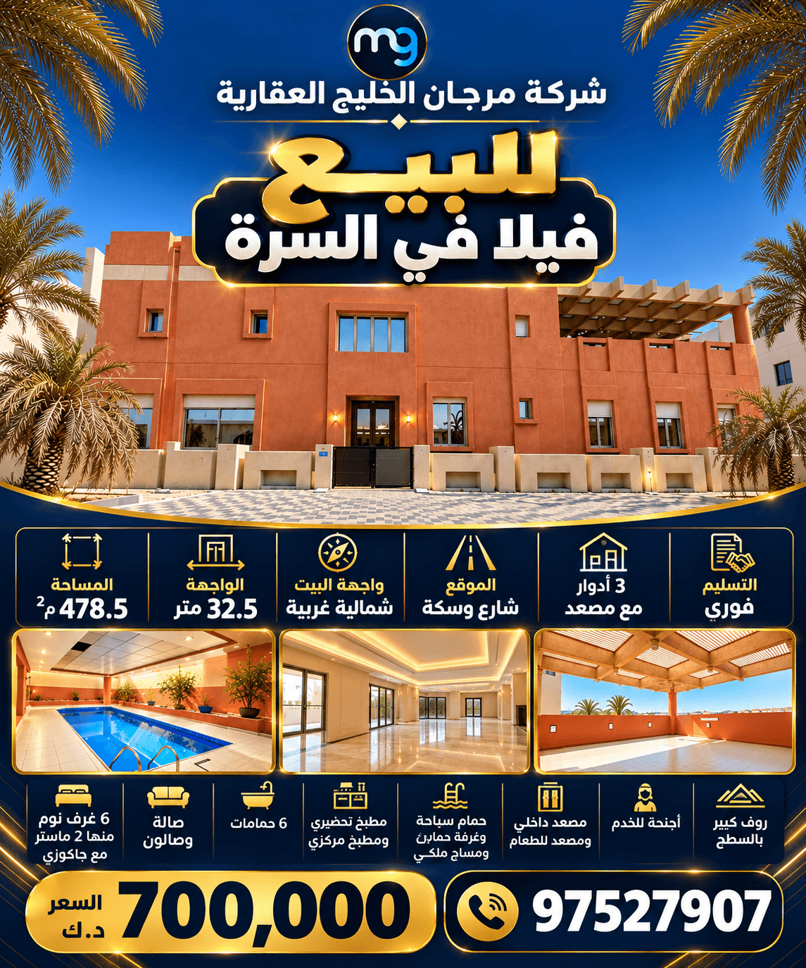 للبيع فيلا في السرة شارع وسكة