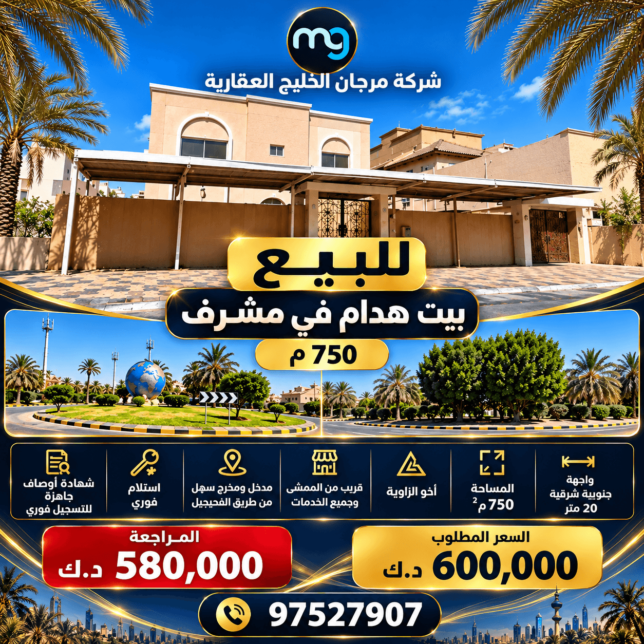 للبيع بيت هدام في مشرف قطعة 1