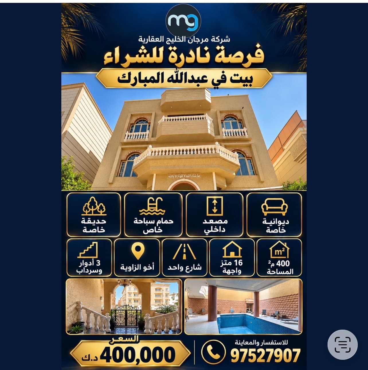 للبيع بيت فى عبدالله المبارك ثلاث أدوار وسرداب
