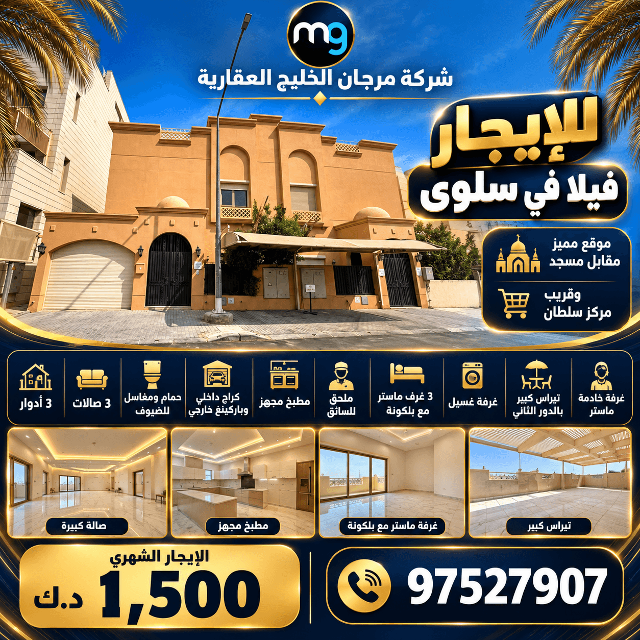 للايجار فيلا في منطقة سلوى