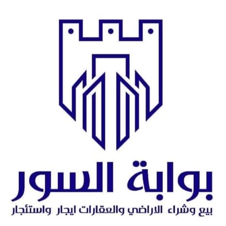 بوابة السور العقارية مكتب عقاري مرخص مشارك في بوعقار