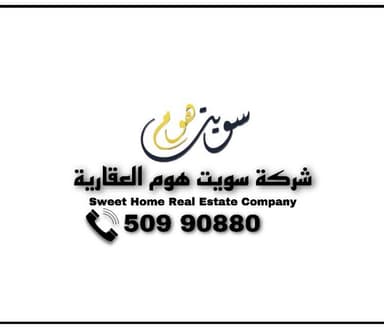 سويت هوم العقارية سويت هوم العقارية | بوعقار