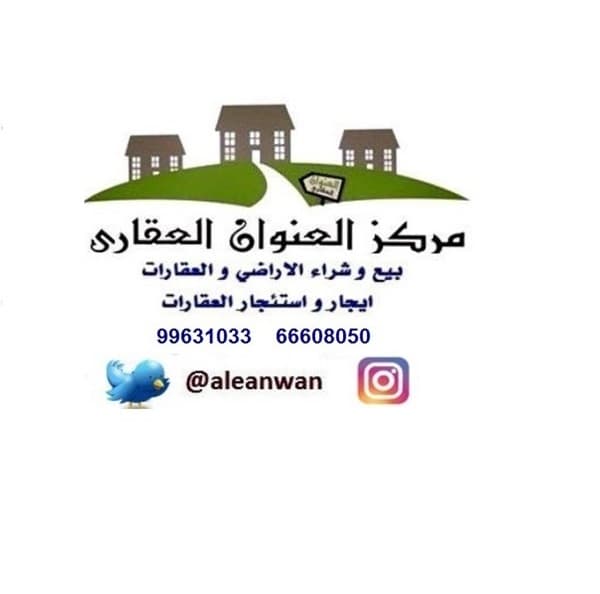 مركز العنوان العقاري مكتب عقاري مرخص مشارك في بوعقار