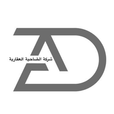 شركة الضاحية العقارية شركة الضاحية العقارية | بوعقار